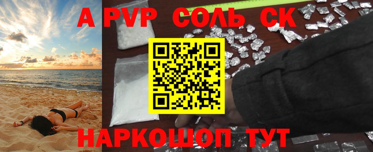 Альфа ПВП Соль Жигулёвск