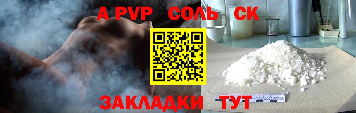 Жигулёвск  А ПВП VHQ  A PVP Crystall  Альфа ПВП Crystall  A-PVP  Вход с VPN 