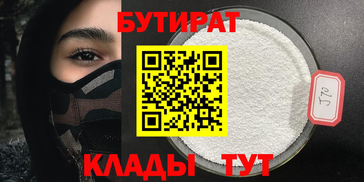 Бутират BDO 33% Жигулёвск