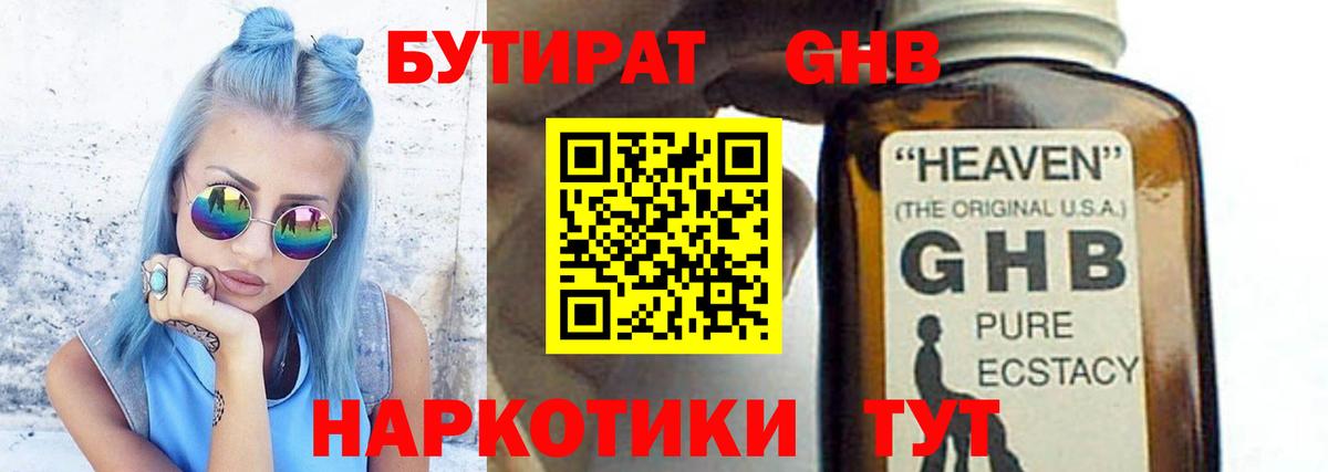 Бутират  Вход с VPN  Жигулёвск  БУТИРАТ жидкий экстази 