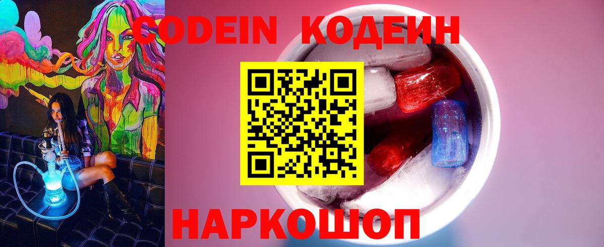 Кодеиновый сироп Lean напиток Lean (лин) Жигулёвск
