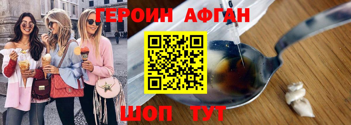 Героин хмурый Жигулёвск