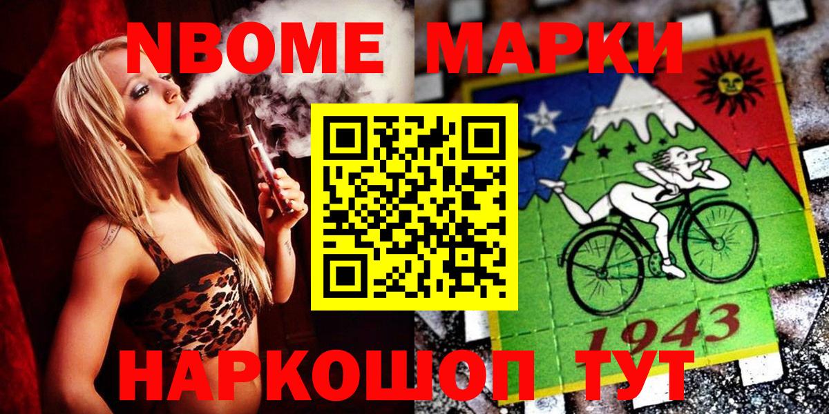 Марки 25I-NBOMe 1,5мг  Марки 25I-NBOMe  Марки 25I-NBOMe 1,5мг  Жигулёвск  Вход с VPN 